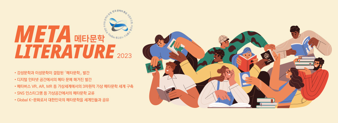 메타문학가협회